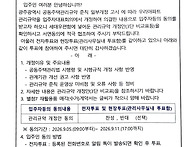 관리규약 동의 안내문