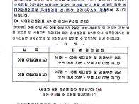 소방시설 종합점검 안내문