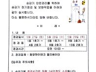 승강기 정기매월점검 및 ..