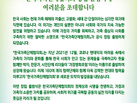 한국가족단체협 출범