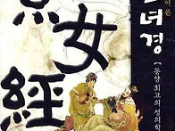 소녀경素女經