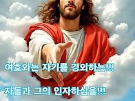 성경말씀
