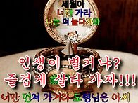 [후회없는 인생...
