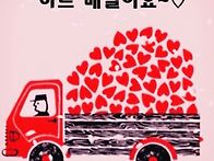 💕사..