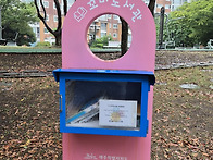 노형 1근린공원(백록초앞)