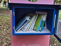노형 1근린공원(백록초앞)