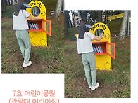7호 어린이공원 (관광대어린이집)
