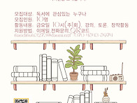 독서 동아리 모집 및 독서..