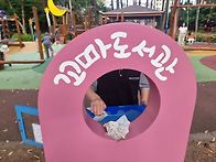 한마음근린공원 꼬마도서관