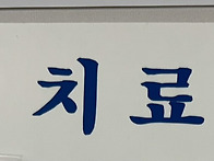 25년 입원작업치료..
