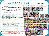 예주요양원 25년 04월 소..