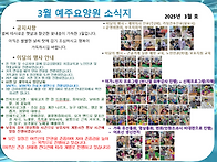 예주요양원 소식지 3월호
