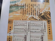 일제강점기 채권 ..