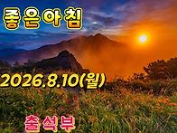 8월 10일 월요일 출석부