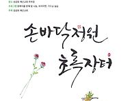 제 1회 손바닥정원 초록장..