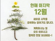 12월 02일 월요일 출석부