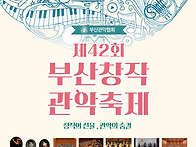 제42회 창작관악축제