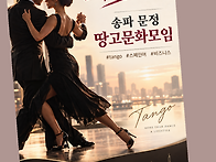 송파 문정에서 만..