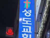 간판교체