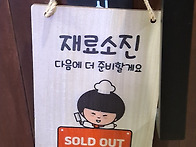 춘천 도원강 맛집 추천합니..