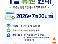 7월20일 월 1일 휴원 안내