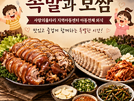 9월아동 외식 족발과 보쌈