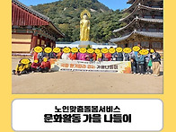 [노인맞춤돌봄서비스]문화..