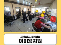 [재가지원]어르신들과 함께..