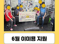 [재가지원] 6월, 머리도 ..