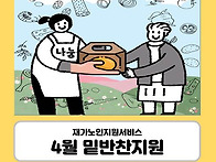 [재가지원] 꽃보다 아름다..