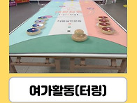 [재가지원] 여가활동(터링..