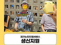 [재가지원] 생신을 맞은 ..