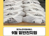 [재가지원] 정성과 영양을..
