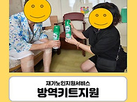 [재가지원]무더운 여름, ..