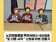 [특화서비스]집단활동-스트..