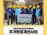 [재가지원]도움자리봉사단..