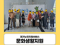 [강동재가노인통합지원센터..
