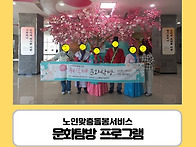 [맞춤돌봄]우리동네 문화탐..