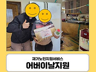 [재가지원] 사랑과 감사의..