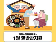 [재가지원]유난히 추운 1..