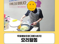 [재가지원]우울예방프로그..