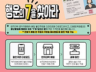2026년 7월 : 럭키세븐 할인쿠폰 이벤트