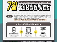 2026년 7월 : 청소년 할인쿠폰 이벤트