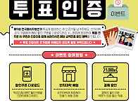 2026년 6월 : 투표인증 할인쿠폰 이벤트