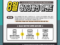 2026년 8월 : 청소년 할인쿠폰 이벤트