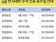 2024년 추석연휴 매장 휴무일 안내