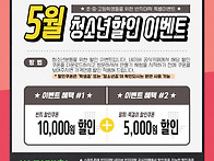 2025년 5월 : 청소년할인 이벤트