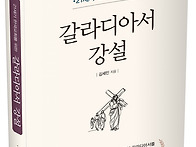 『21세기 한국교회를 위한..