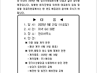 5월 입주자대표회의 소집공..