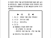 10월 입주자대표회의 소집..